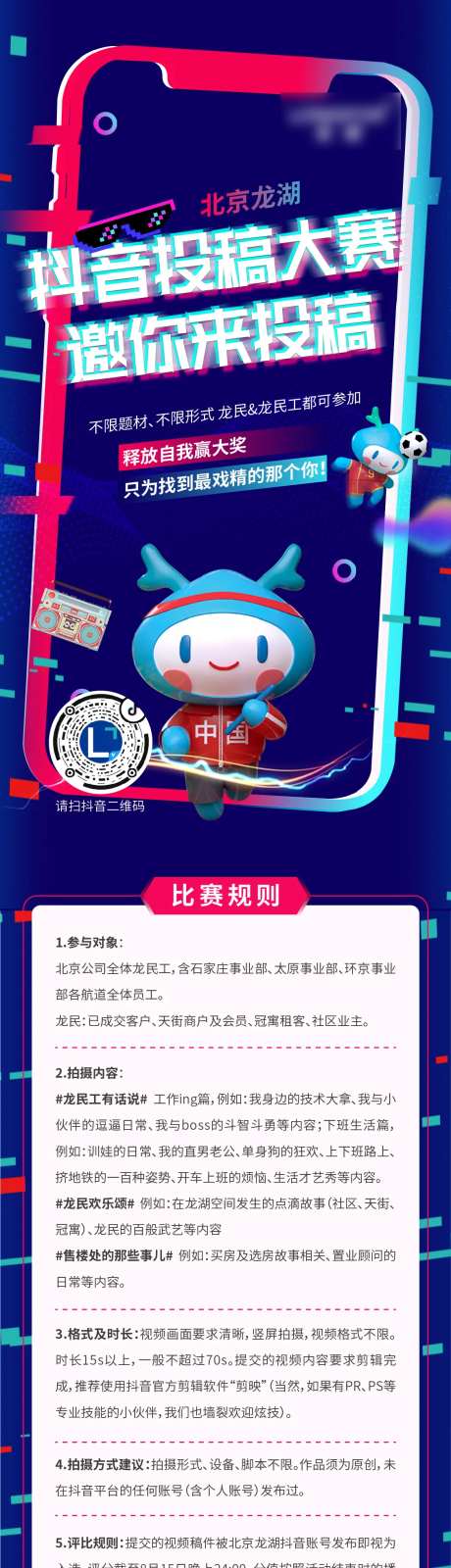 抖音活动长图-采灵感-https://www.cailinggan.com/