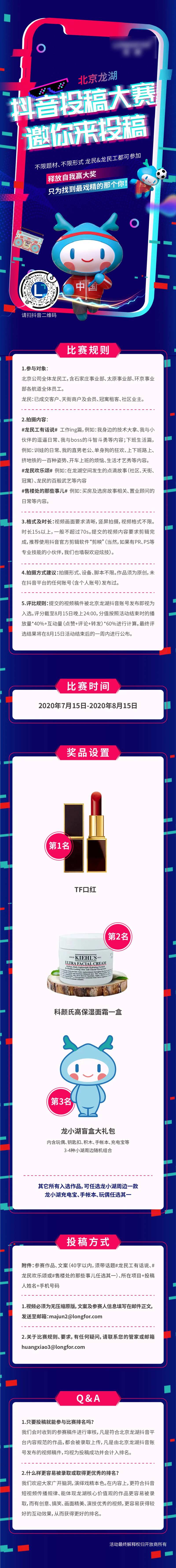 抖音活动长图-采灵感-cailinggan.com