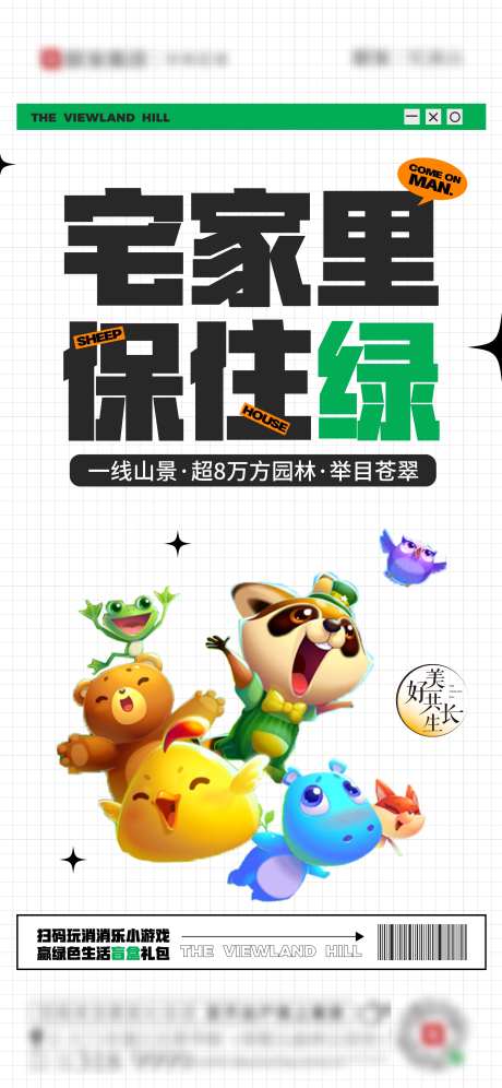 地产暖场消消乐活动海报-采灵感-https://www.cailinggan.com/