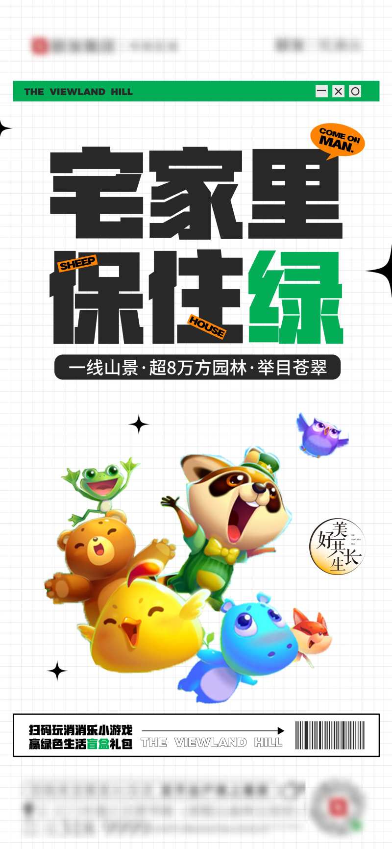 地产暖场消消乐活动海报-采灵感-cailinggan.com