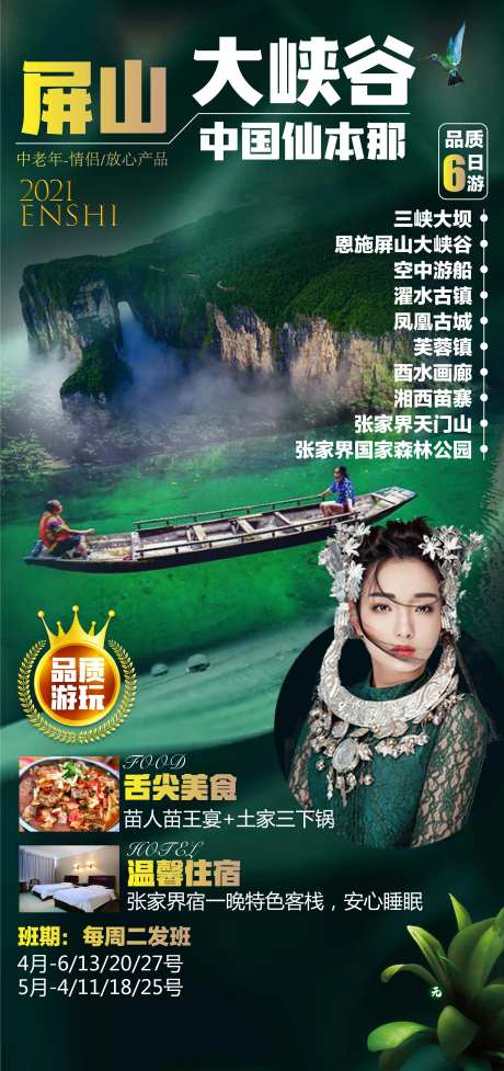 屏山大峡谷旅游海报-采灵感-https://www.cailinggan.com/