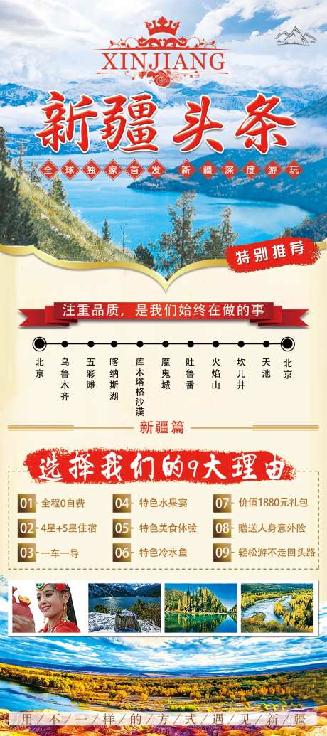 新疆旅游海报-采灵感-https://www.cailinggan.com/