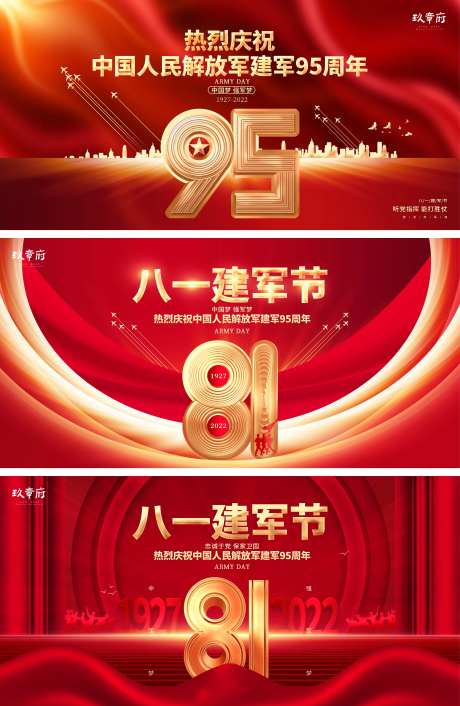 八一建军节展板背景板-采灵感-cailinggan.com