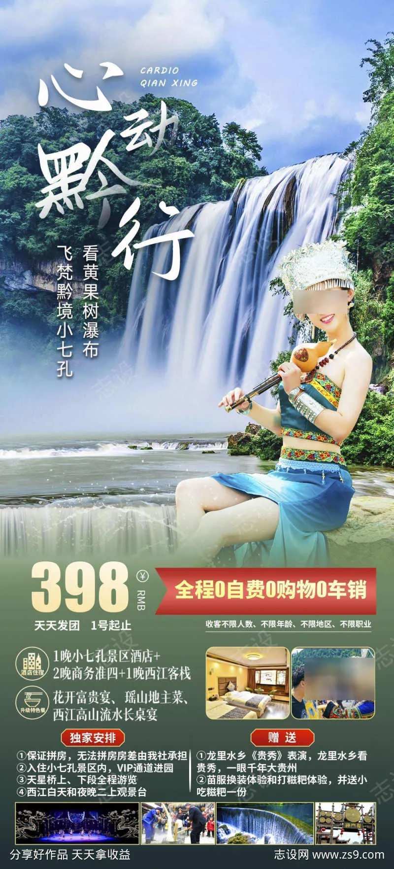 黔州旅游宣传贵州苗寨旅游团购-采灵感-cailinggan.com