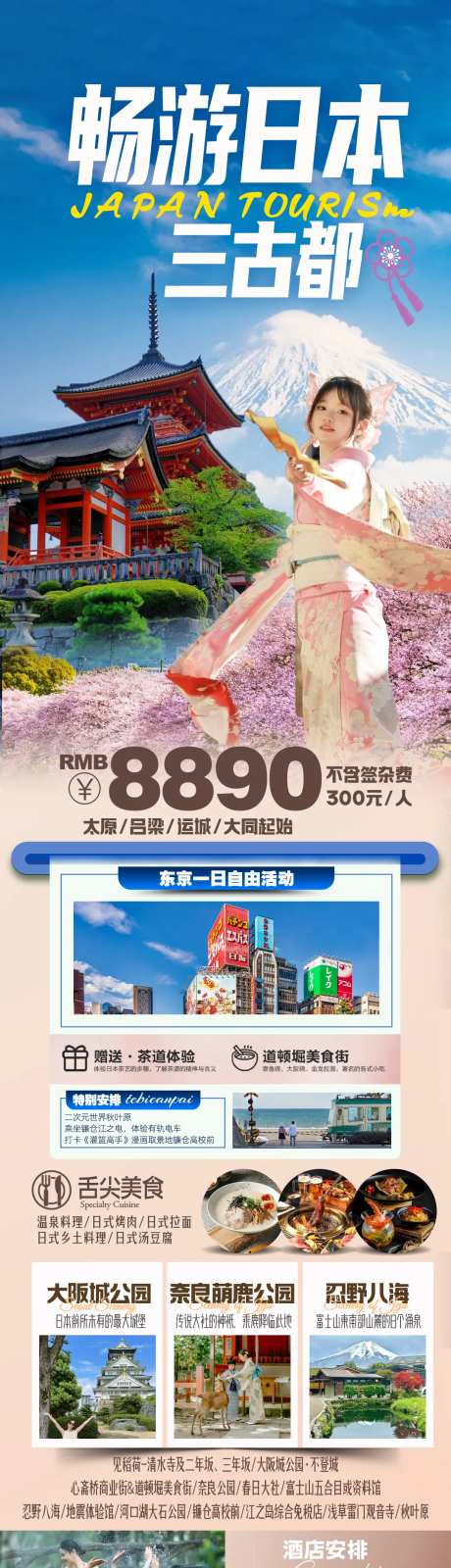 畅游日本三古都-采灵感-https://www.cailinggan.com/