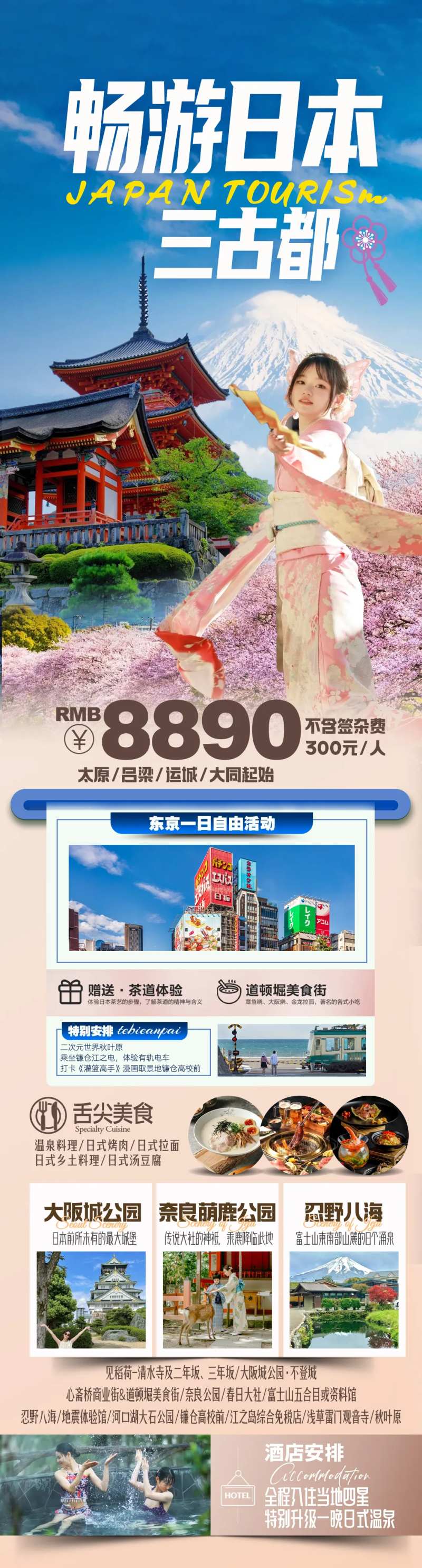 畅游日本三古都-采灵感-cailinggan.com