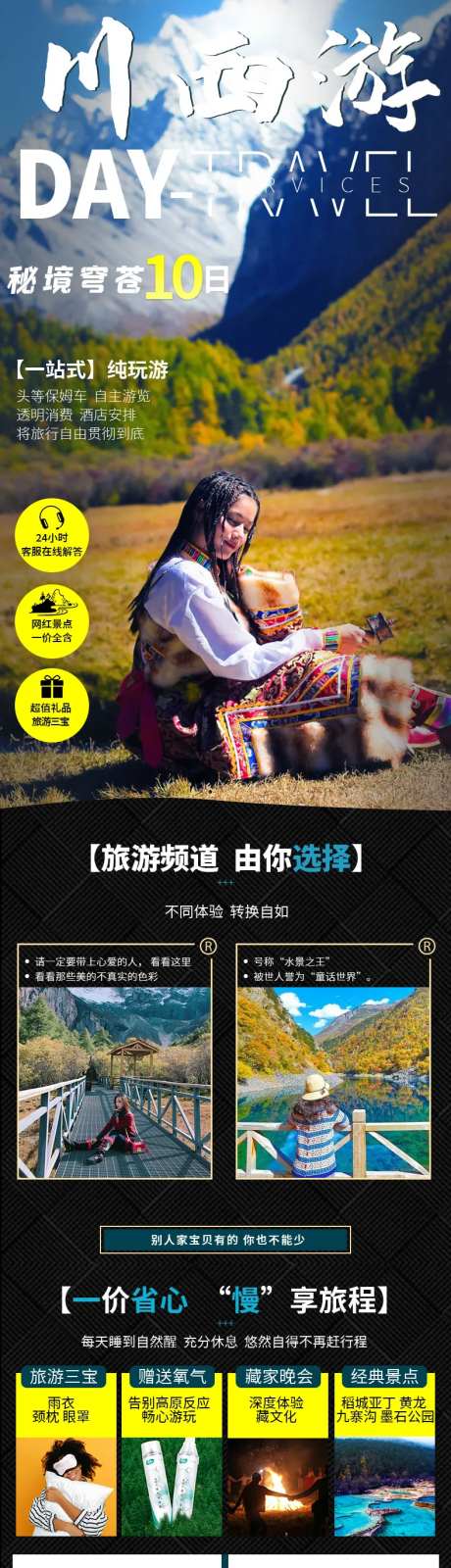 九寨沟稻城10日游详情页-采灵感-https://www.cailinggan.com/