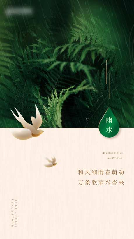 雨水节气移动端海报-采灵感-cailinggan.com