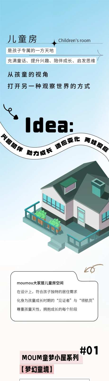 儿童家居长图文-采灵感-https://www.cailinggan.com/