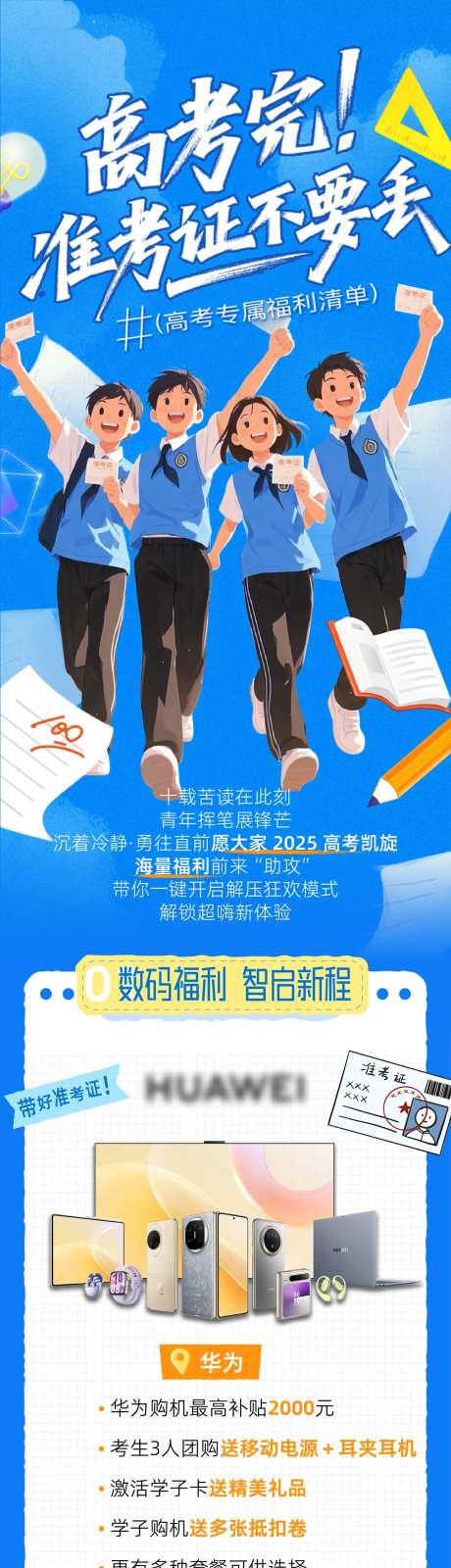 高考钜惠福利促销海报长图-采灵感-https://www.cailinggan.com/