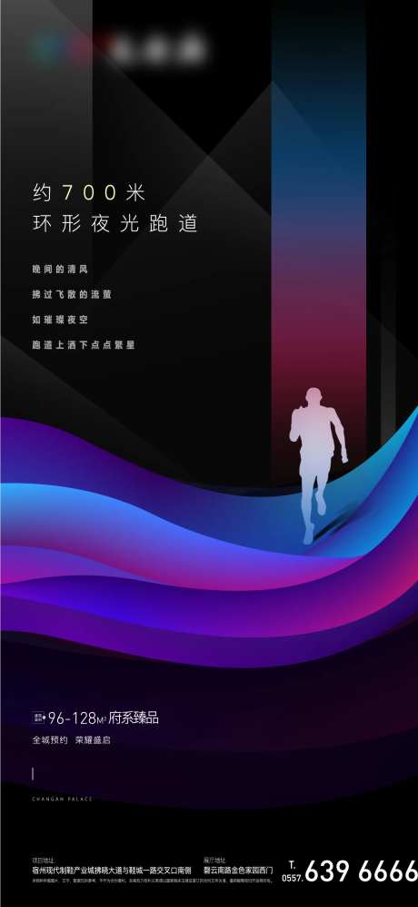 跑道海报-采灵感-https://www.cailinggan.com/