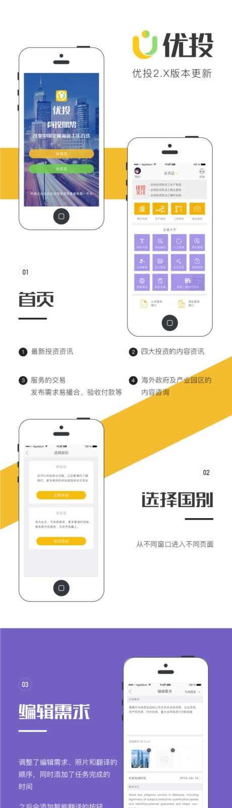 优投2.X版本更新手机app软件使用-采灵感-https://www.cailinggan.com/