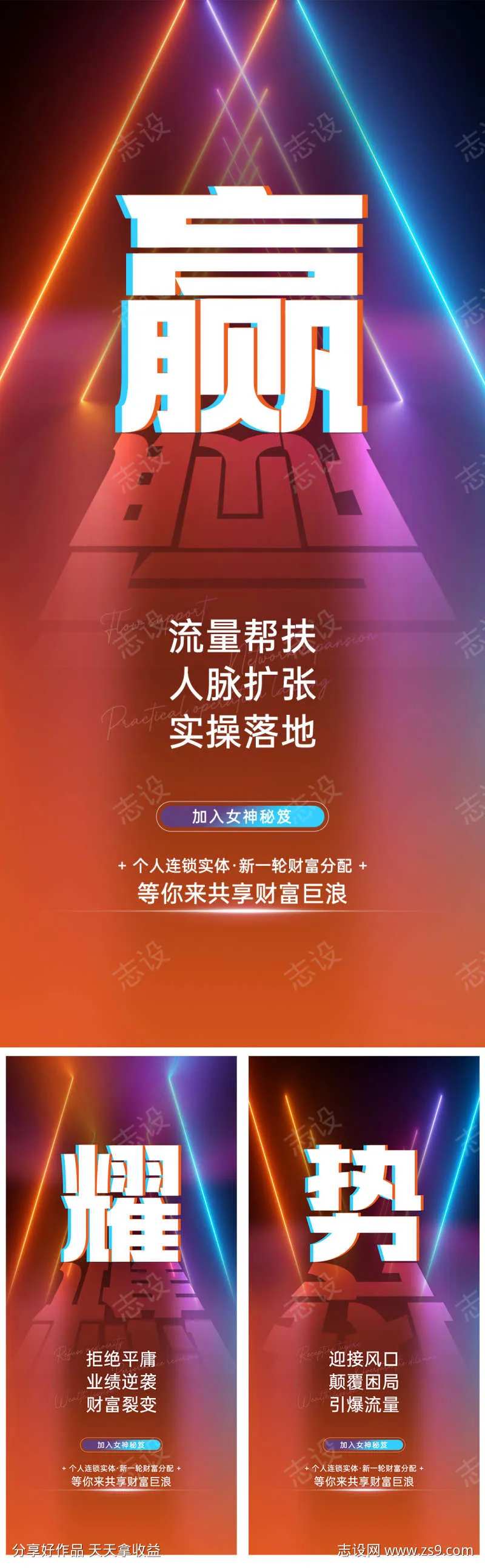 大字炫彩空间感招商-采灵感-cailinggan.com