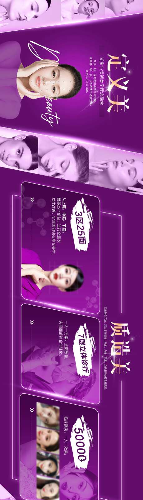 医美品牌宣传长图-采灵感-https://www.cailinggan.com/