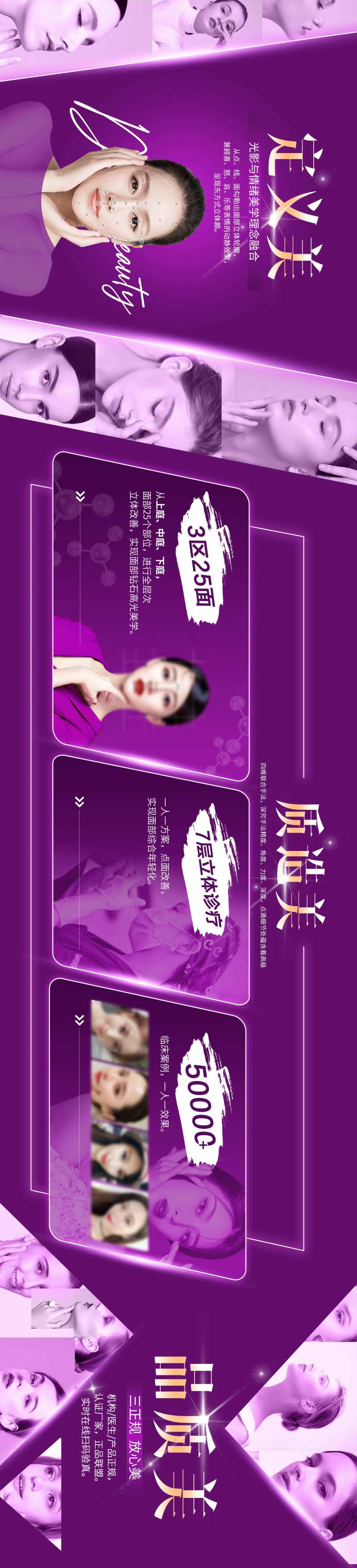 医美品牌宣传长图-采灵感-cailinggan.com