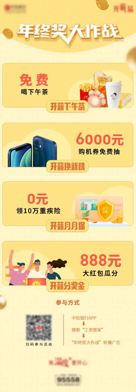 年终奖礼品活动宣传长图-采灵感-https://www.cailinggan.com/