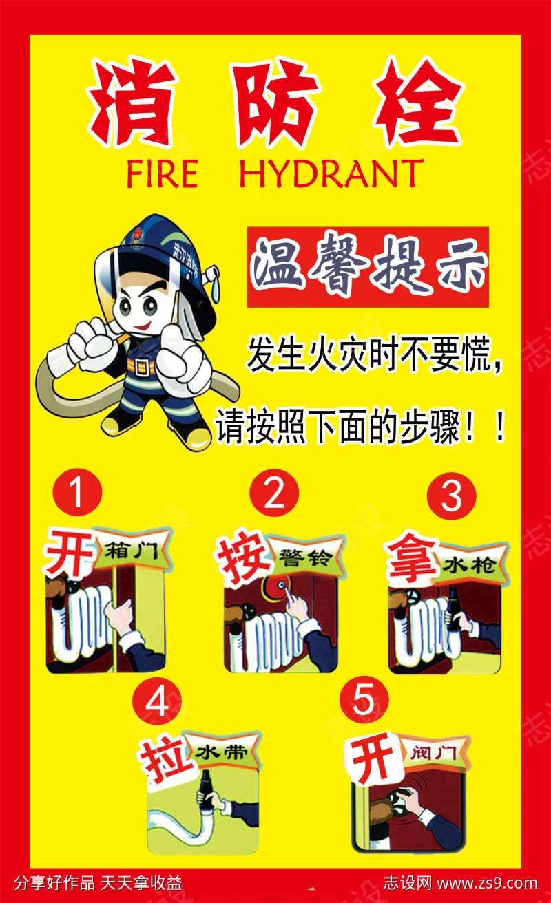 消防栓-采灵感-cailinggan.com