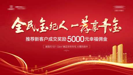 全民经济人成交佣金奖励政策背景板-采灵感-https://www.cailinggan.com/