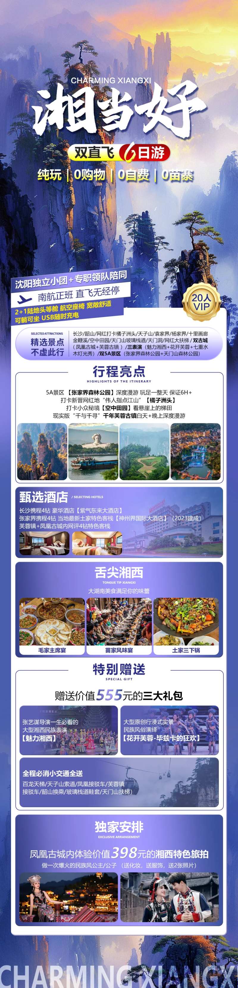 长沙张家界双直飞旅游海报-采灵感-cailinggan.com