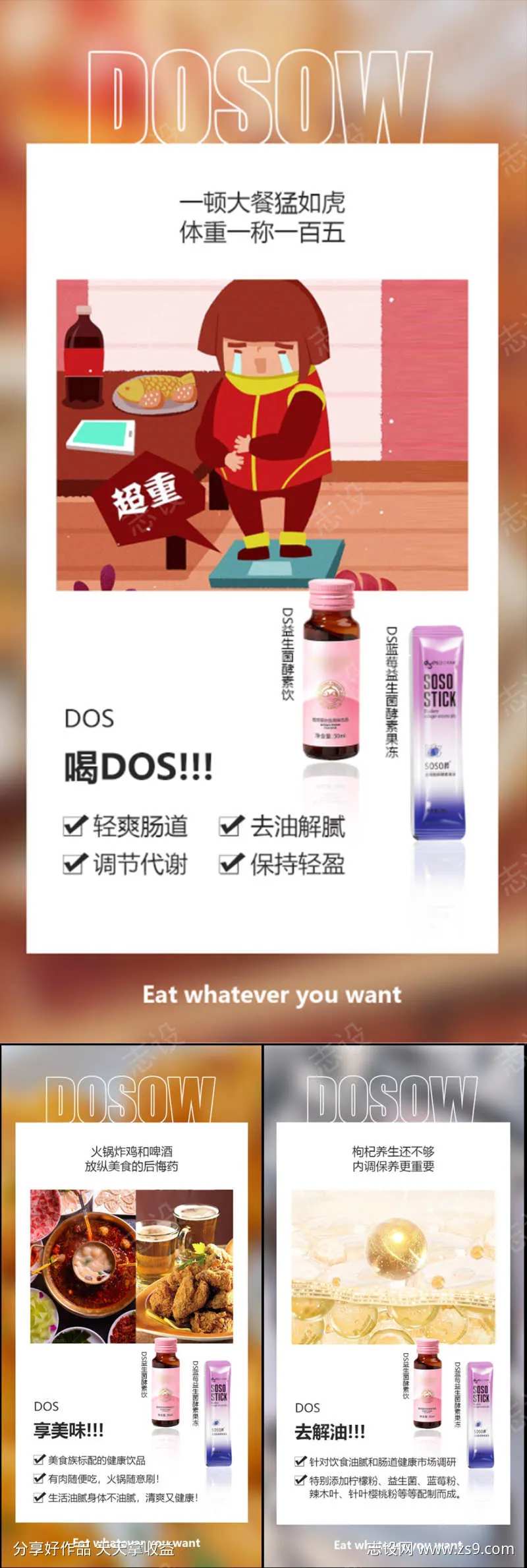 益生菌酵素减肥塑形轻体卡通手绘圈图海报-采灵感-cailinggan.com