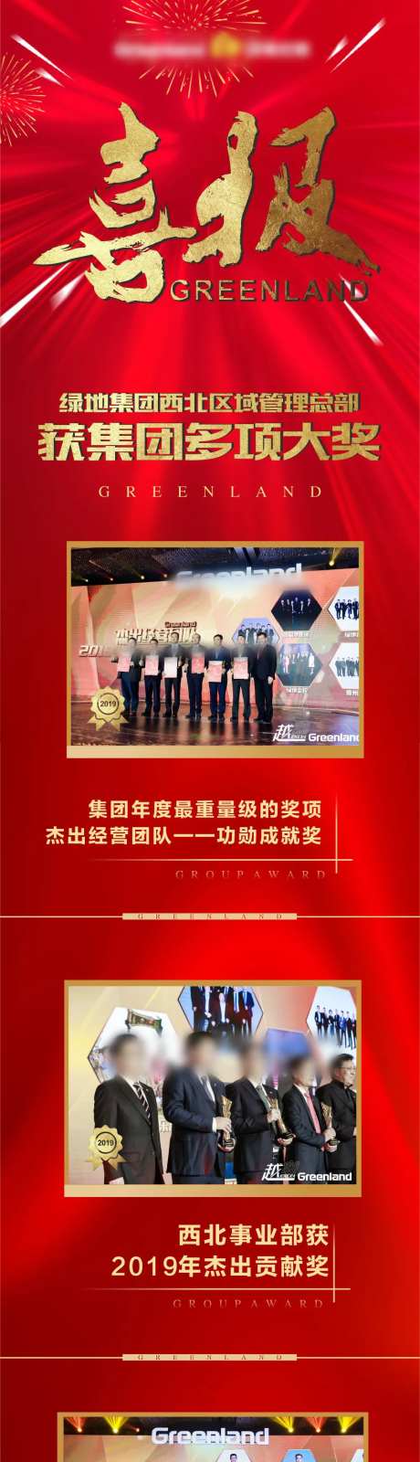 红色地产长图-采灵感-cailinggan.com