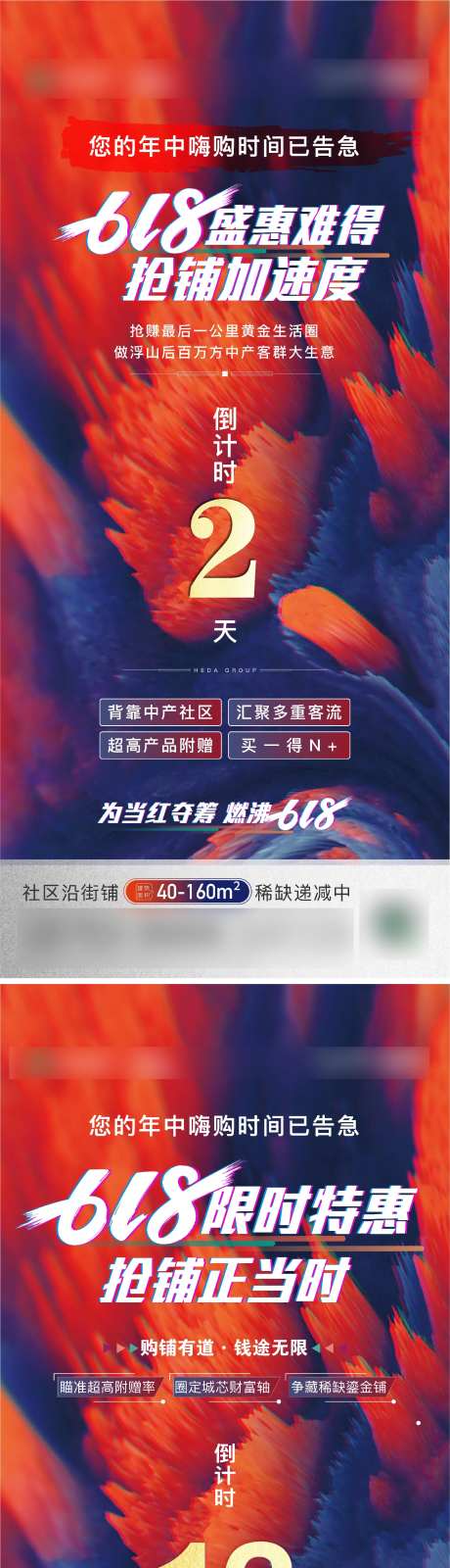 地产商业年中抢铺倒计时海报-采灵感-https://www.cailinggan.com/