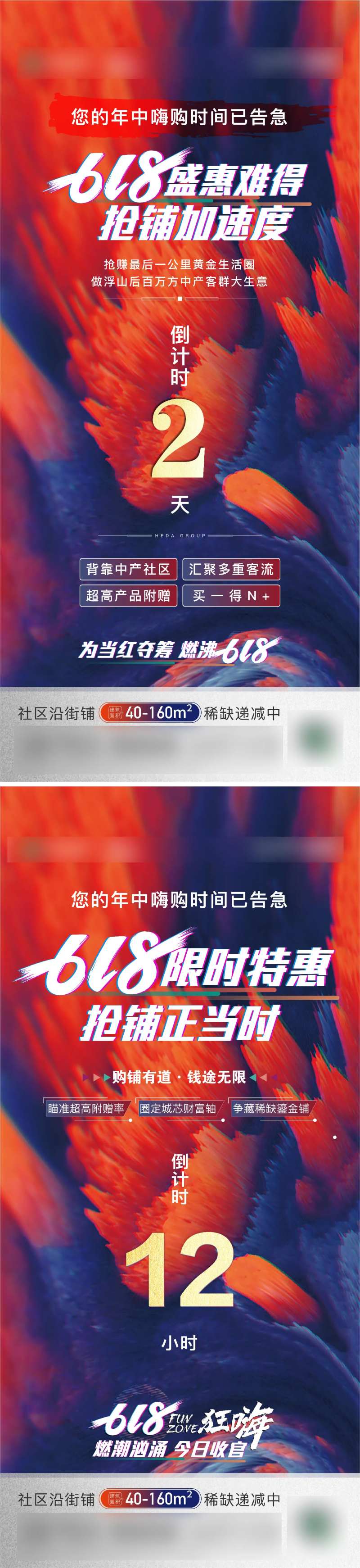 地产商业年中抢铺倒计时海报-采灵感-cailinggan.com