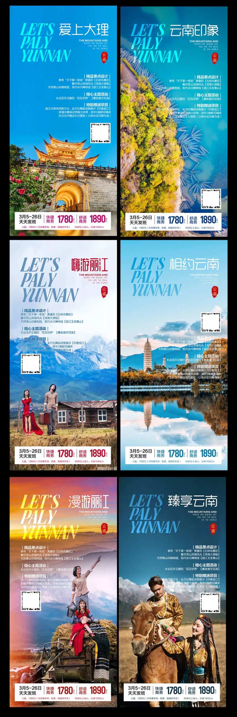 云南旅游海报套系-采灵感-cailinggan.com