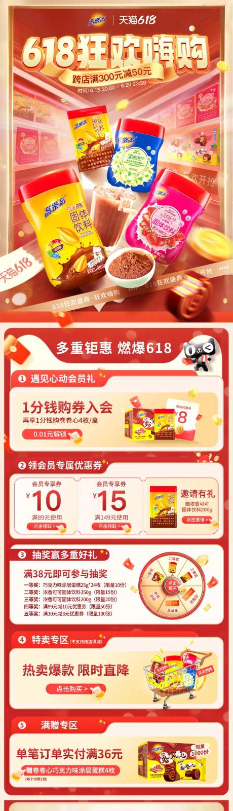 618活动大促首页-采灵感-https://www.cailinggan.com/