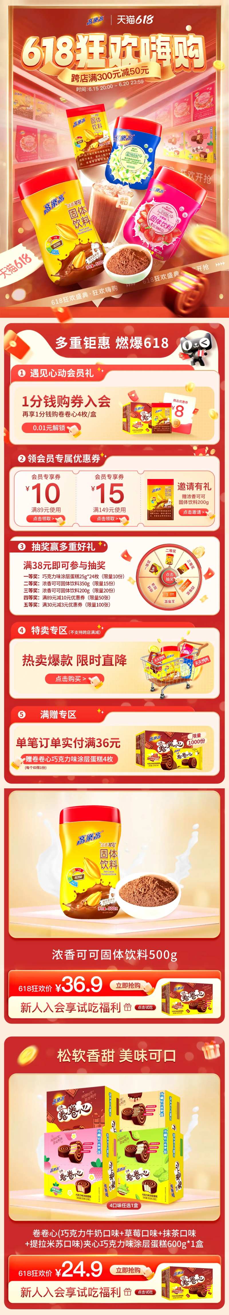 618活动大促首页-采灵感-cailinggan.com