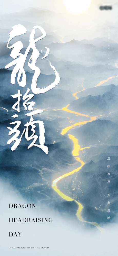 二月二龙抬头海报-采灵感-https://www.cailinggan.com/