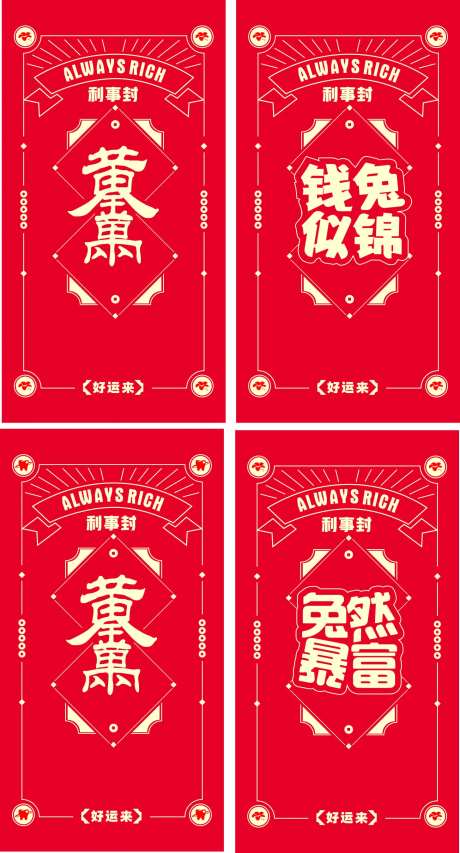 红包设计-采灵感-https://www.cailinggan.com/