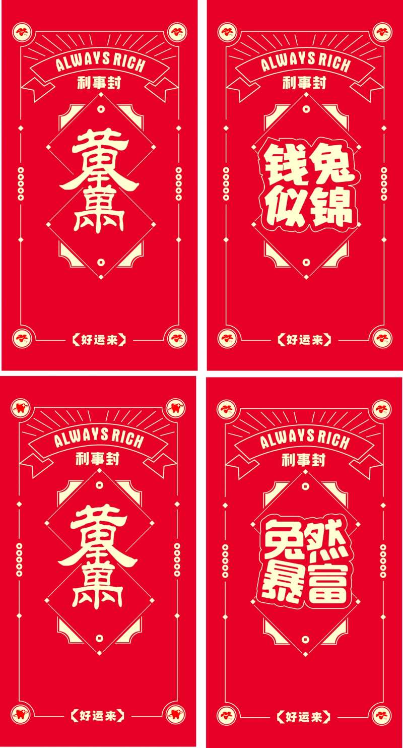 红包设计-采灵感-cailinggan.com