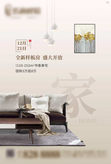 样板房开放海报-采灵感-https://www.cailinggan.com/