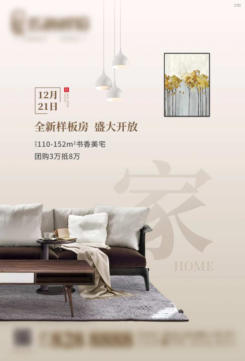 样板房开放海报-采灵感-cailinggan.com