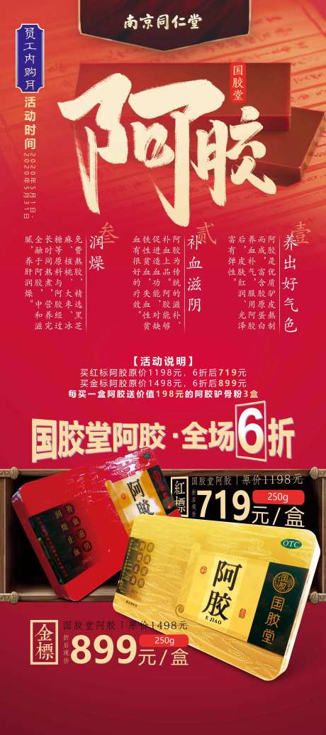 阿胶活动展架-采灵感-https://www.cailinggan.com/