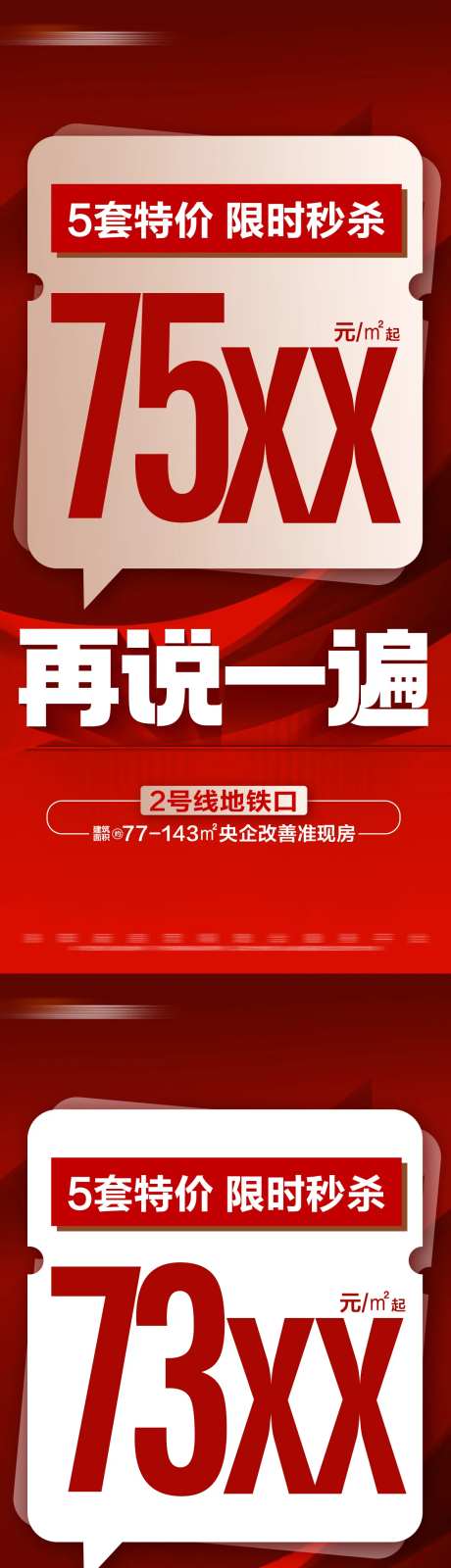 地产热销特价秒杀大字报-采灵感-https://www.cailinggan.com/