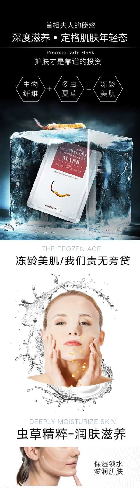 冬虫夏草生物纤维面膜详情设计-采灵感-https://www.cailinggan.com/