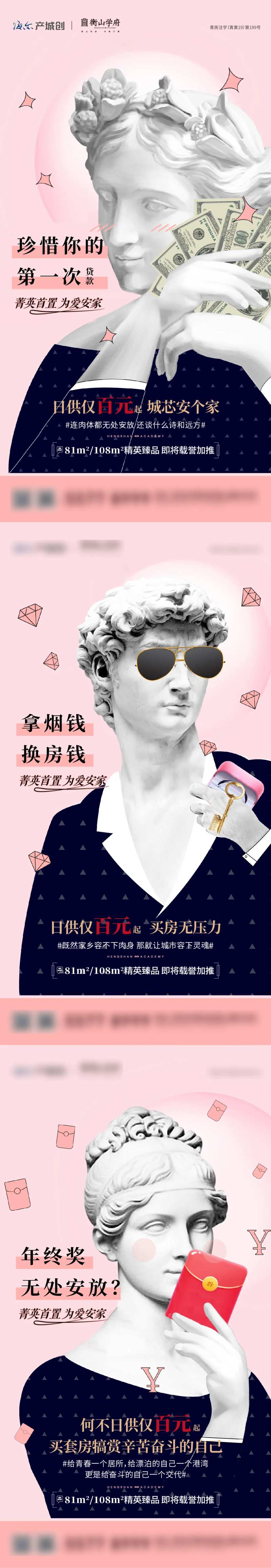 房地产日供价值点创意石膏像海报-采灵感-cailinggan.com