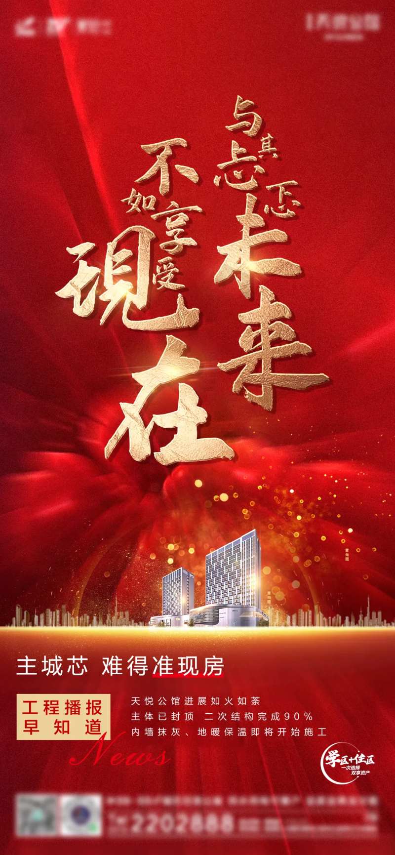 地产金字红底海报-采灵感-cailinggan.com