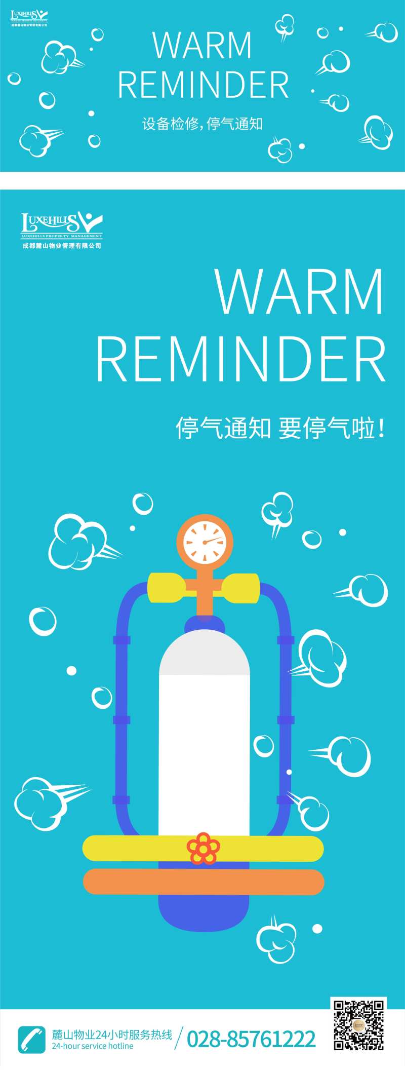 停气温馨提示活动展板-采灵感-cailinggan.com