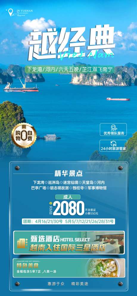 越经典越南旅游海报-采灵感-https://www.cailinggan.com/