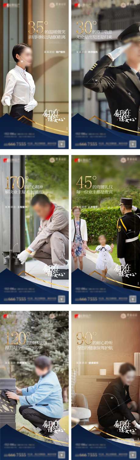 地产新中式物业服务项目日常刷屏-采灵感-https://www.cailinggan.com/