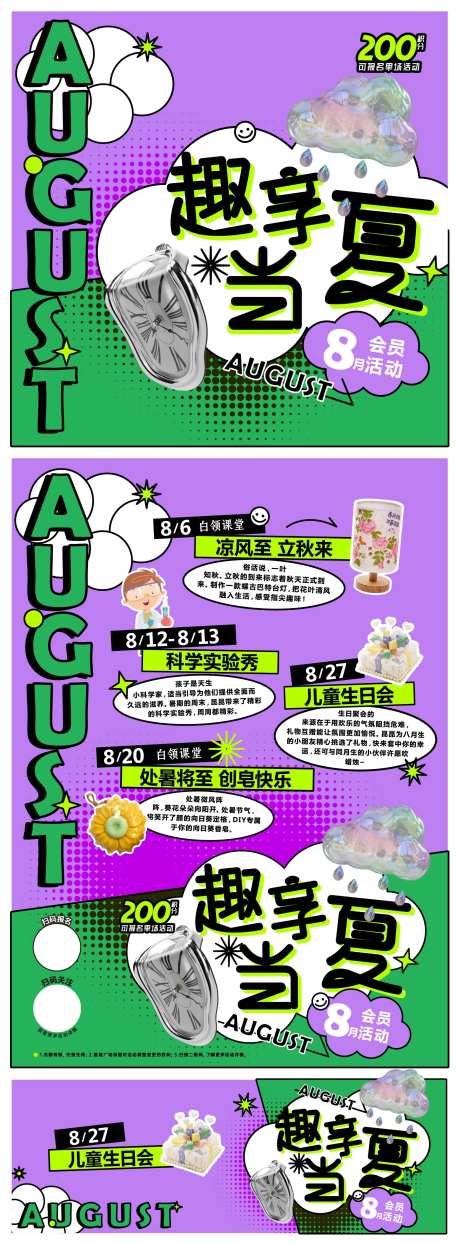 趣享当夏活动海报-采灵感-https://www.cailinggan.com/