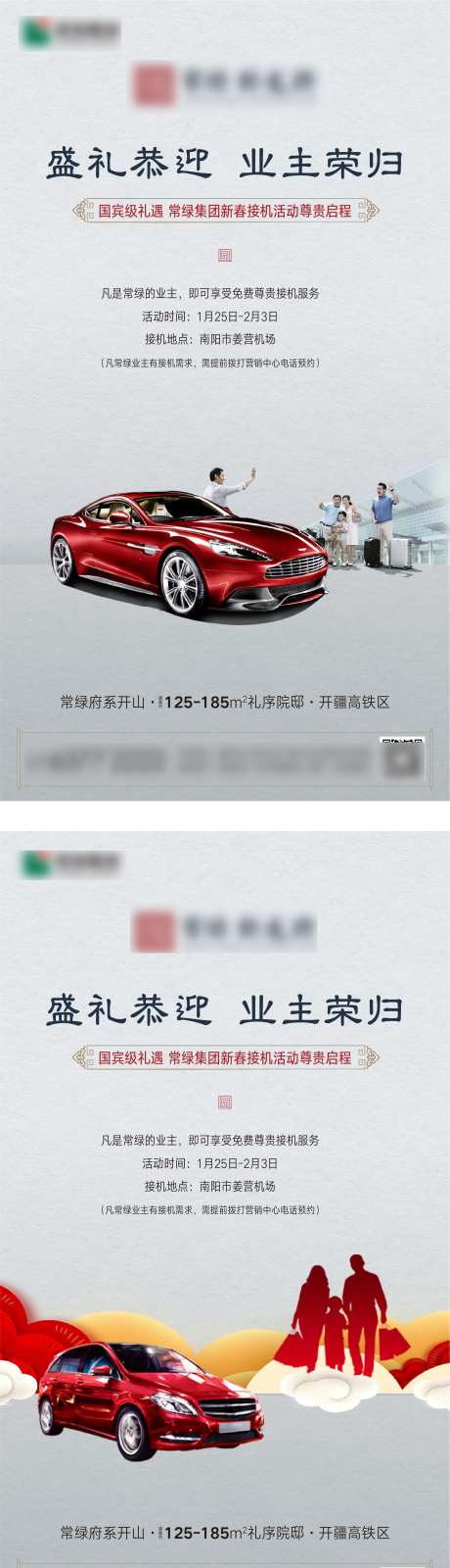 返乡接机微信海报-采灵感-https://www.cailinggan.com/