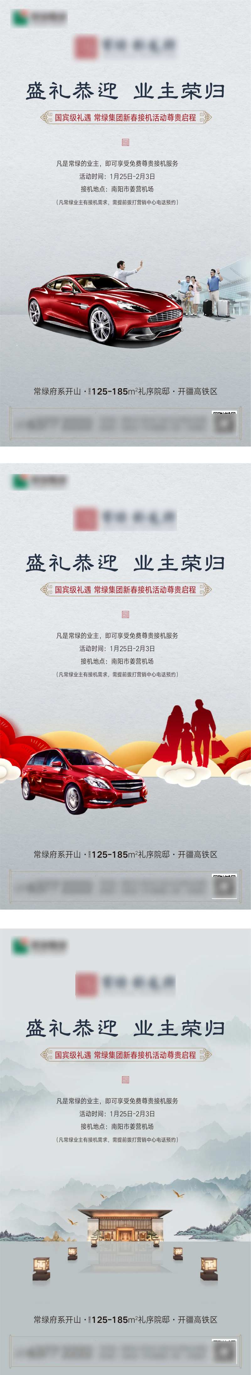 返乡接机微信海报-采灵感-cailinggan.com