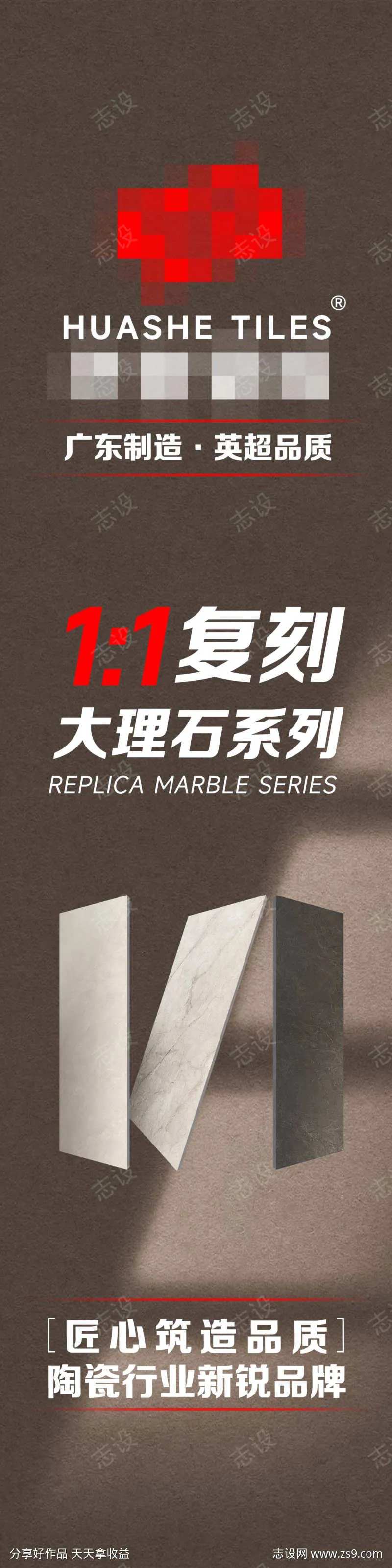 大理石瓷砖竖版广告-采灵感-cailinggan.com