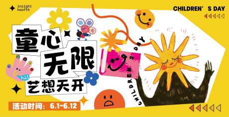 童心无限背景板-采灵感-https://www.cailinggan.com/