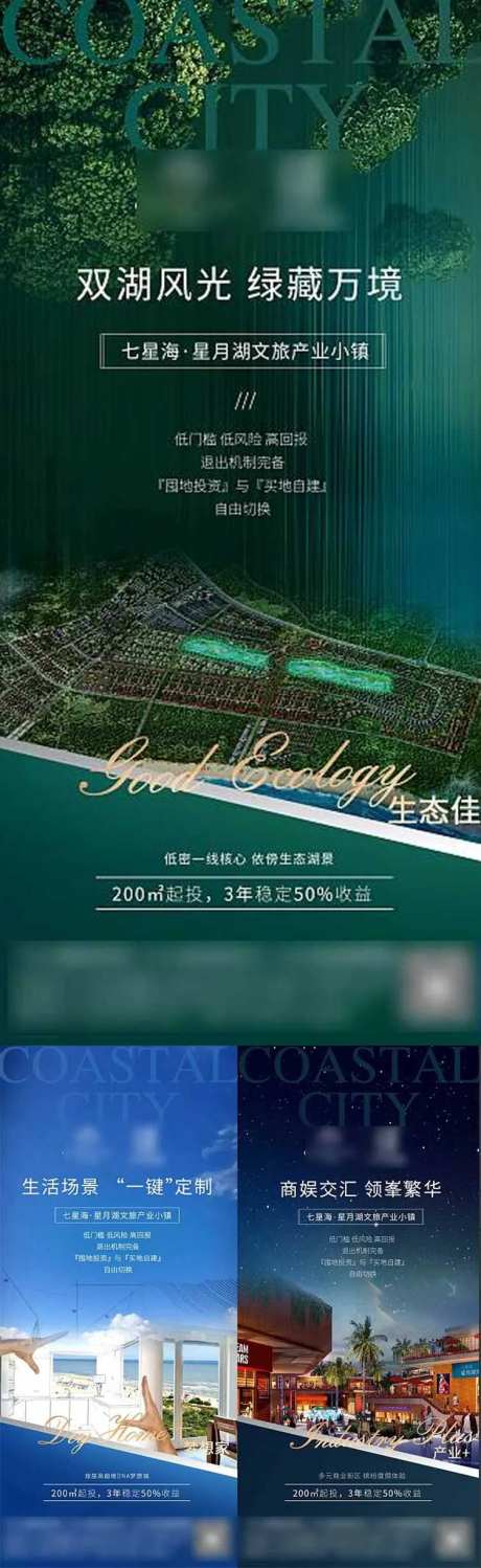 地产旅游项目系列推广海报-采灵感-https://www.cailinggan.com/