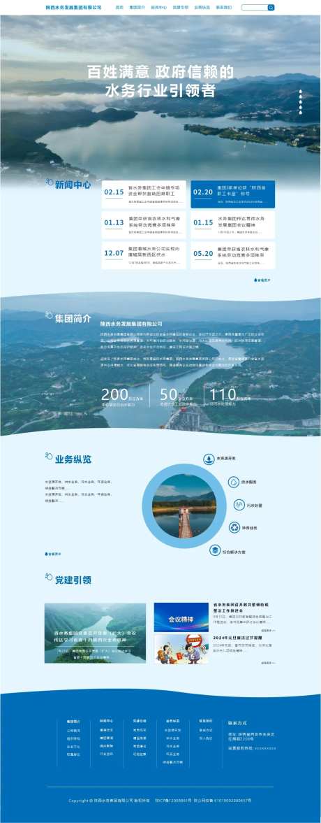 水务公司官网电脑端首页-采灵感-https://www.cailinggan.com/